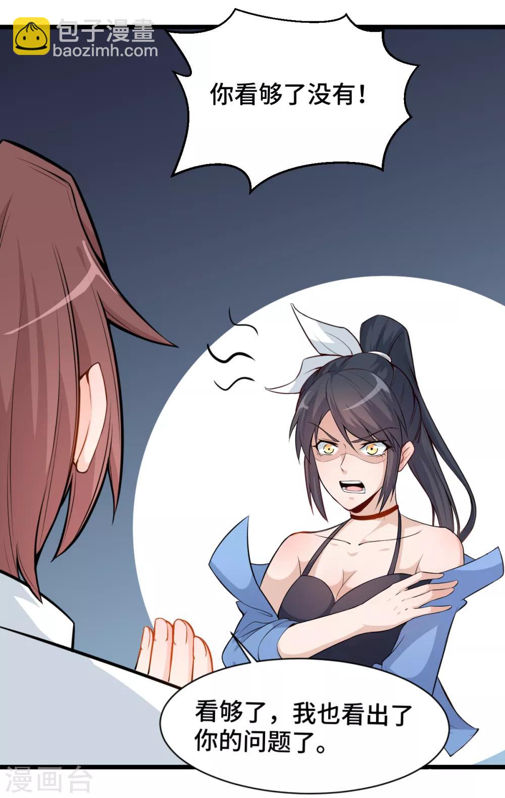 🍚校园狂师 第3话 因材施教 第27页