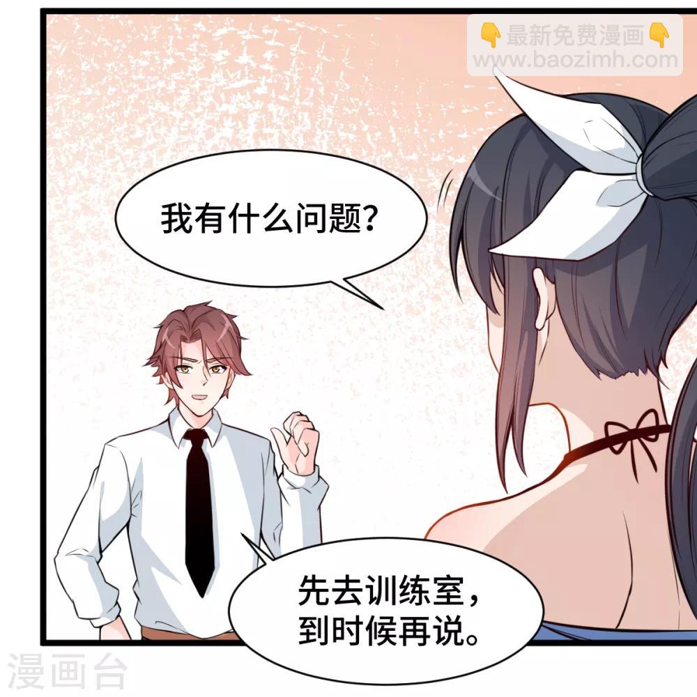 🍚校园狂师 第3话 因材施教 第28页