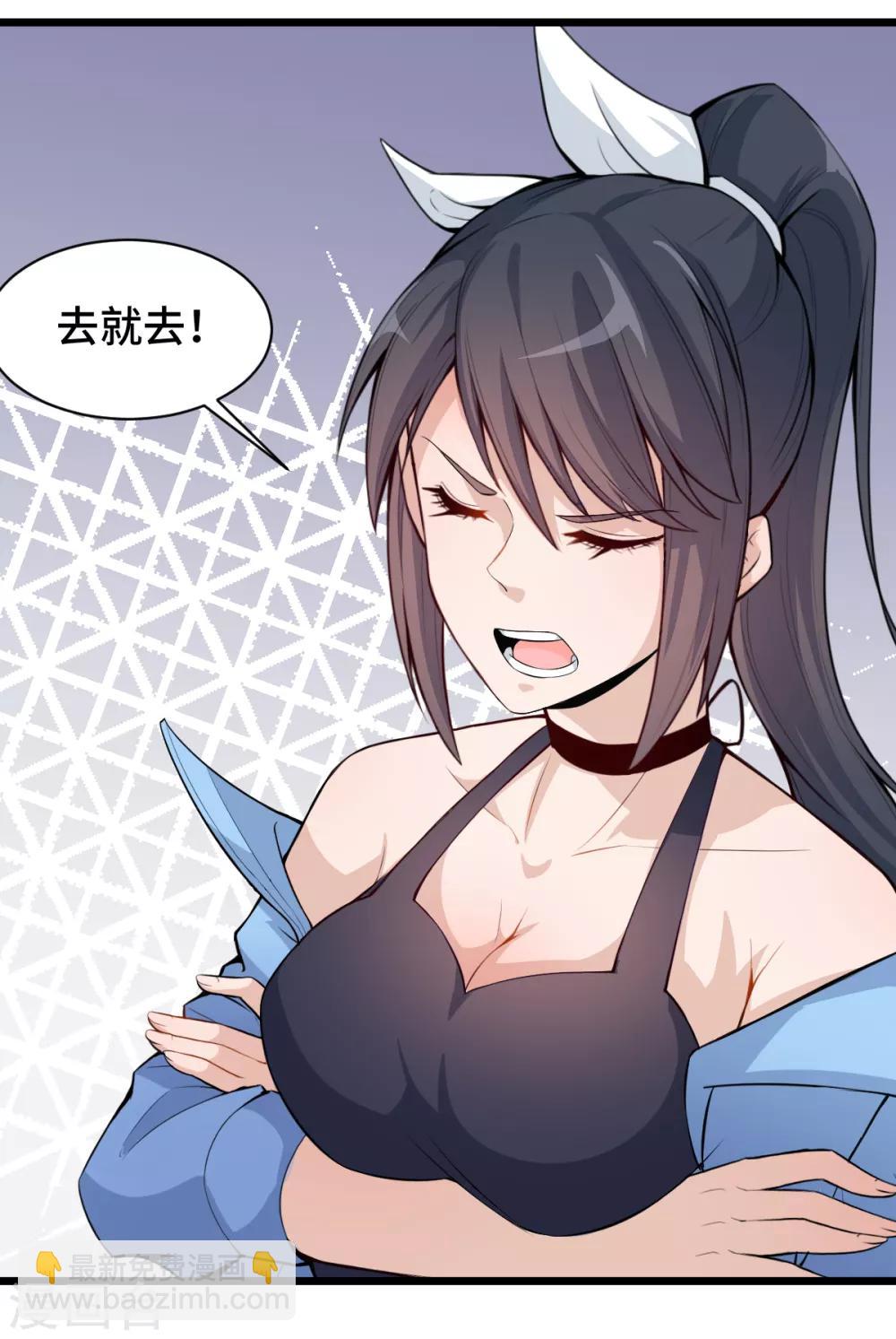 🍚校园狂师 第3话 因材施教 第29页