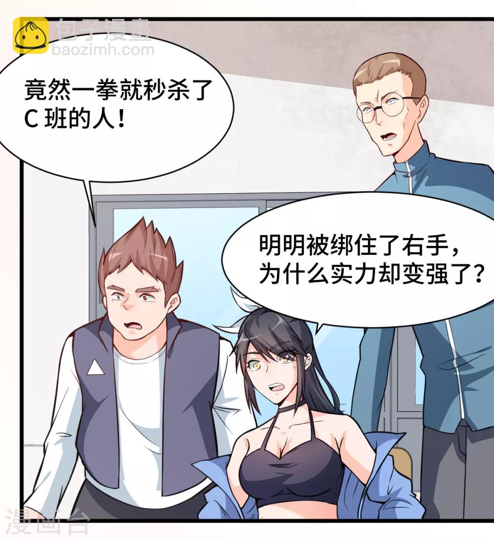 🍚校园狂师 第3话 因材施教 第3页