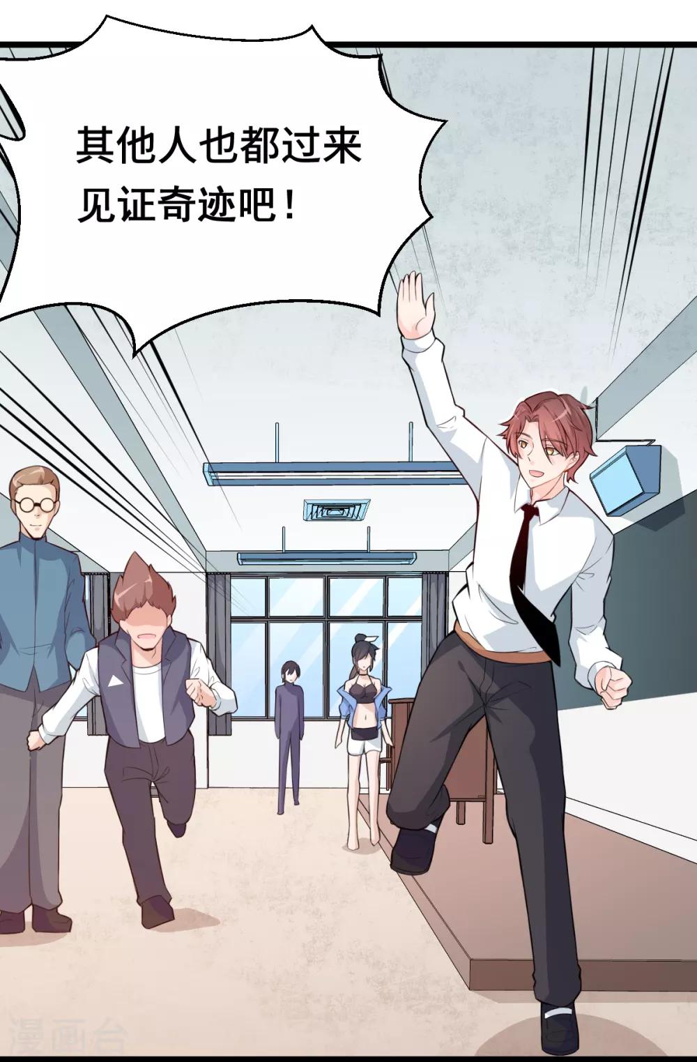🍚校园狂师 第3话 因材施教 第30页