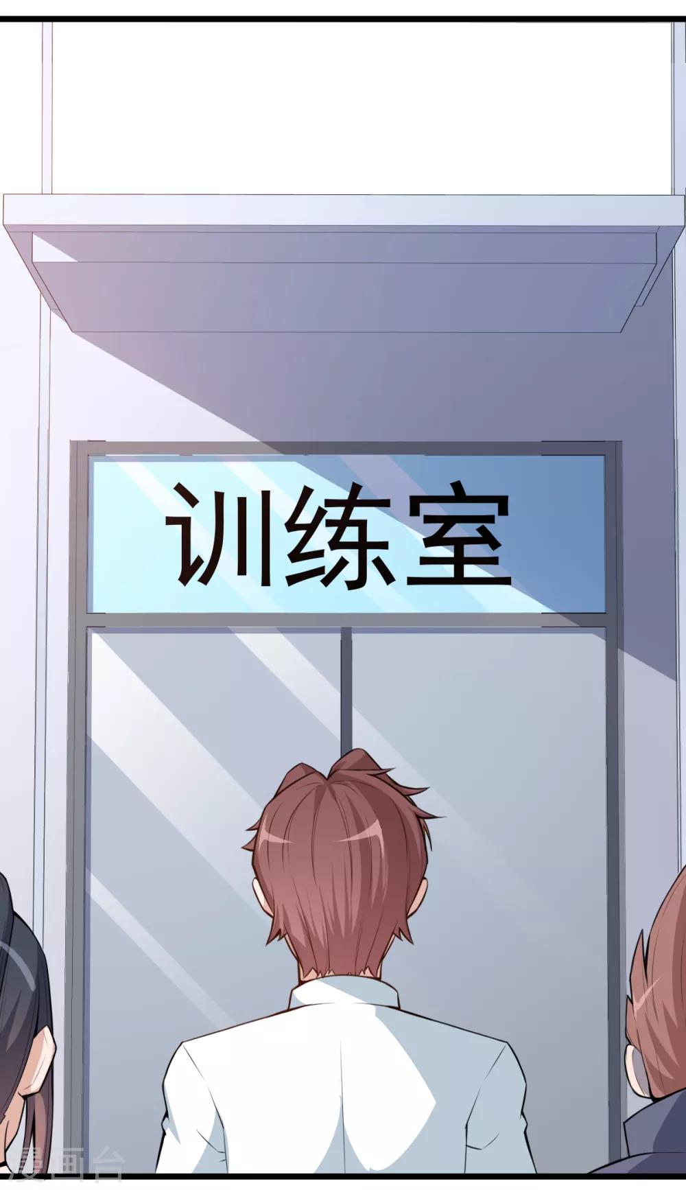 🍚校园狂师 第3话 因材施教 第31页
