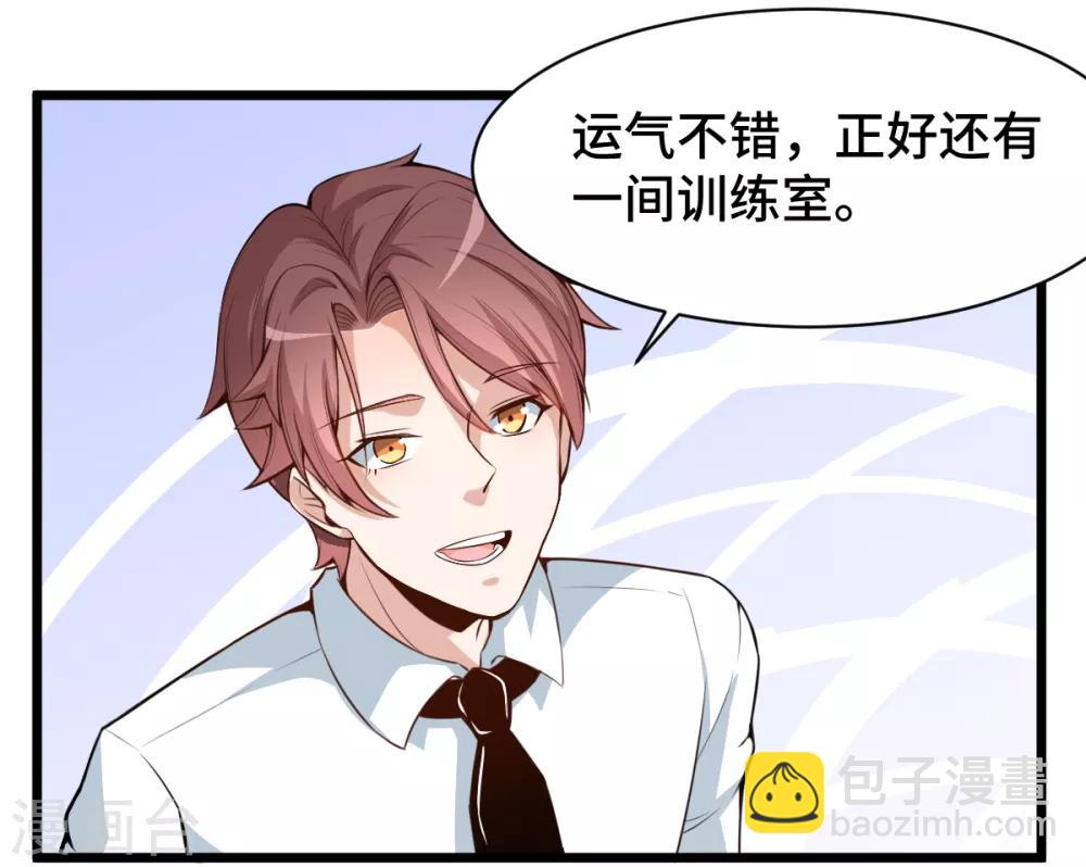 🍚校园狂师 第3话 因材施教 第32页