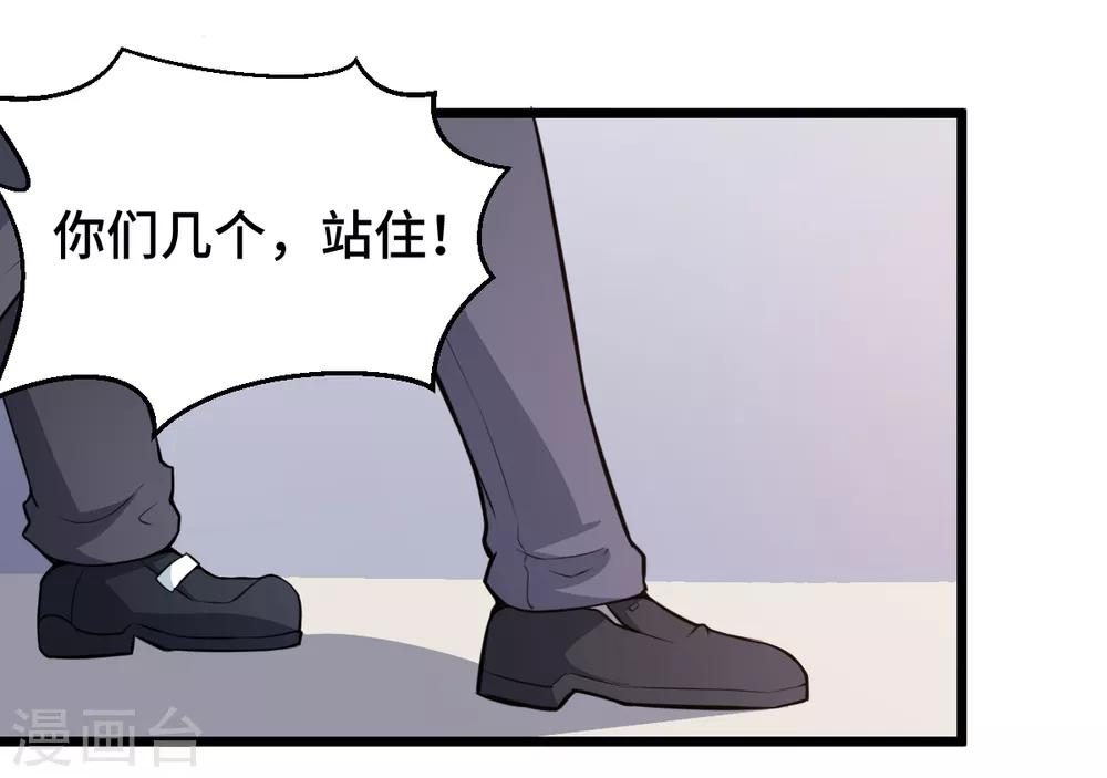 🍚校园狂师 第3话 因材施教 第33页