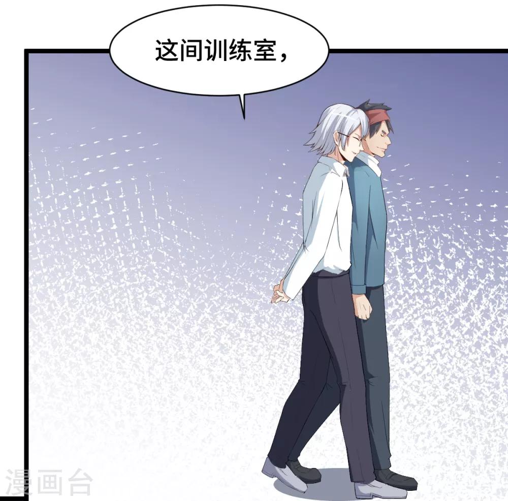 🍚校园狂师 第3话 因材施教 第34页