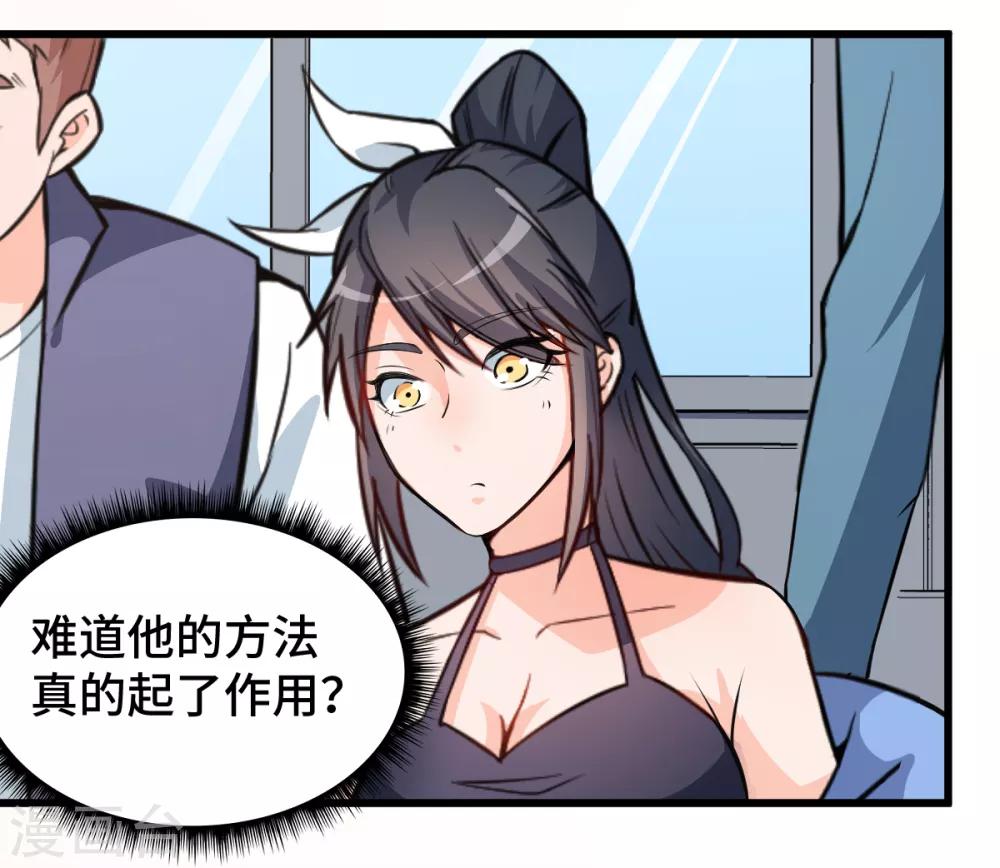 🍚校园狂师 第3话 因材施教 第4页