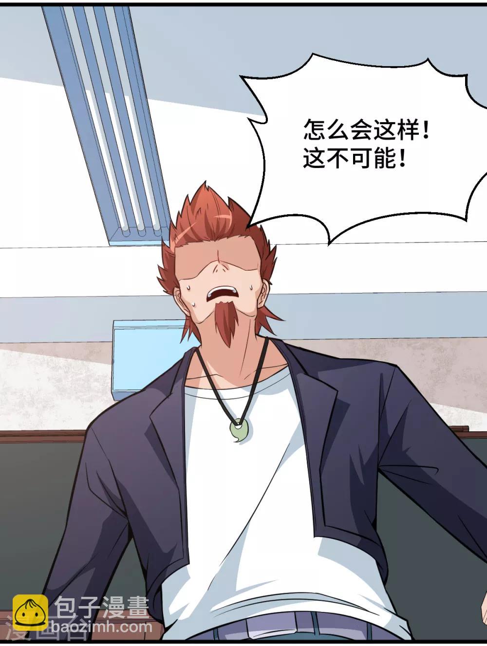 🍚校园狂师 第3话 因材施教 第5页