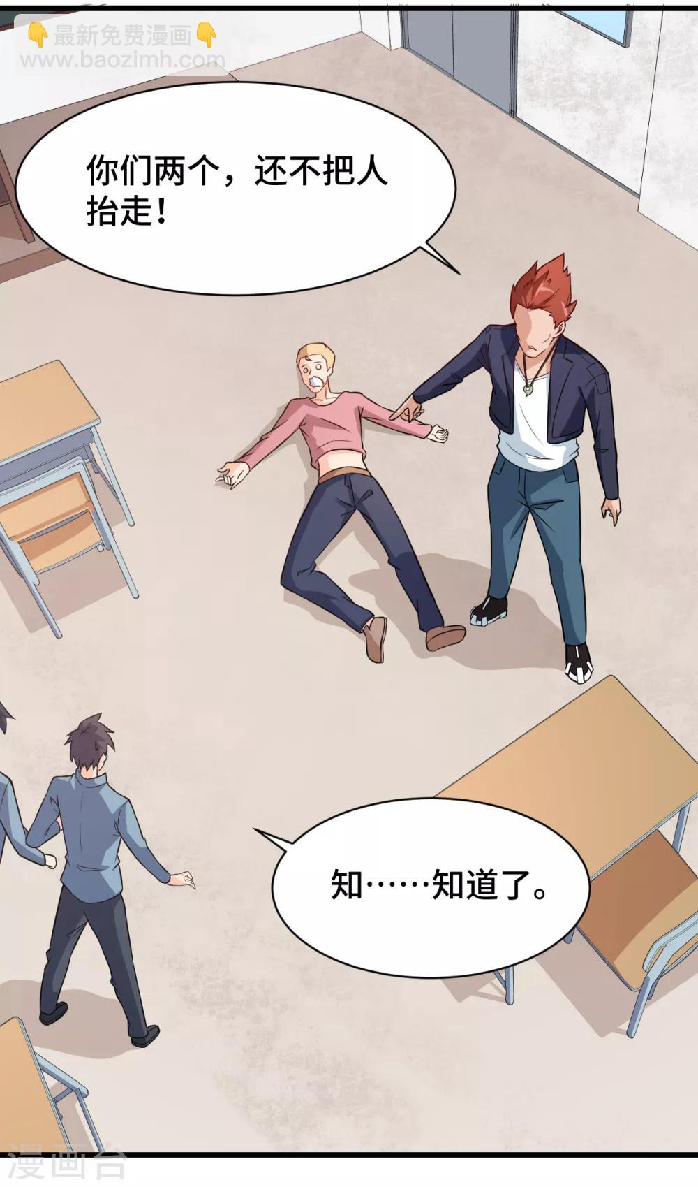 🍚校园狂师 第3话 因材施教 第7页