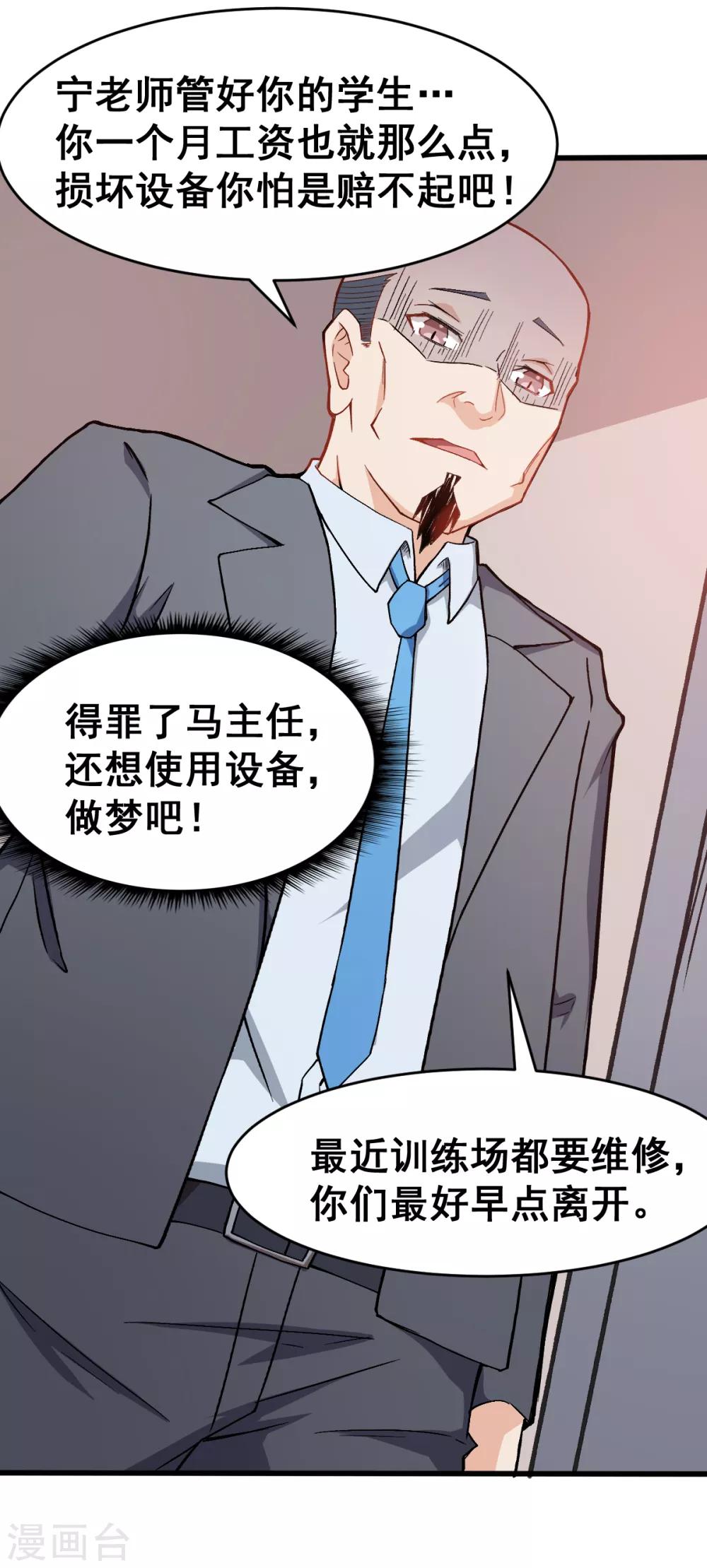 🍚校园狂师 第31话 来自财务的针对 第10页