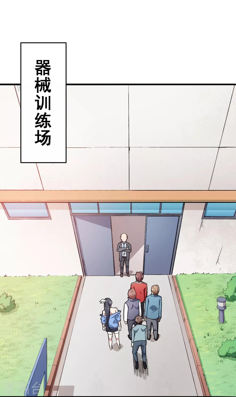 🍚校园狂师 第31话 来自财务的针对 第2页