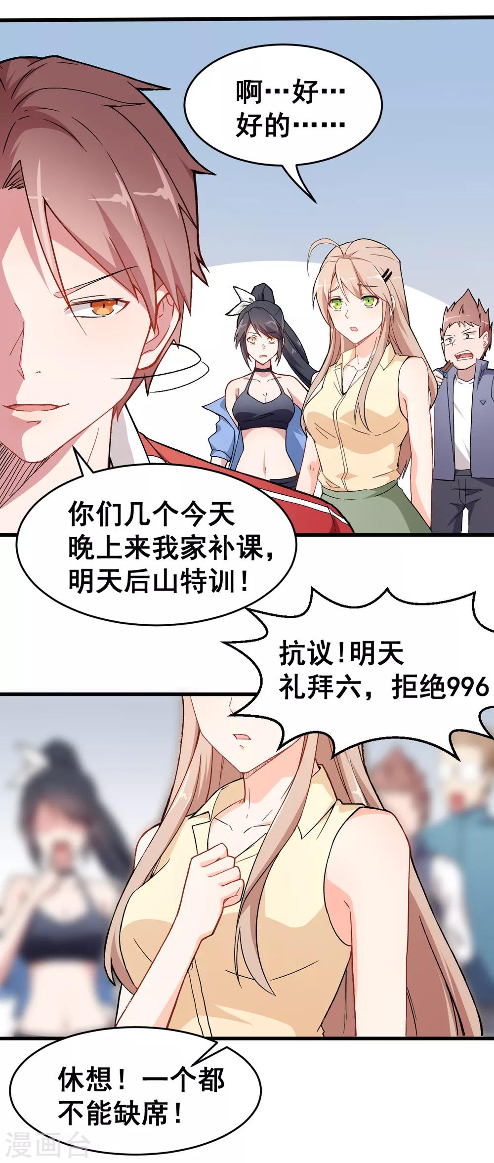 🍚校园狂师 第31话 来自财务的针对 第27页