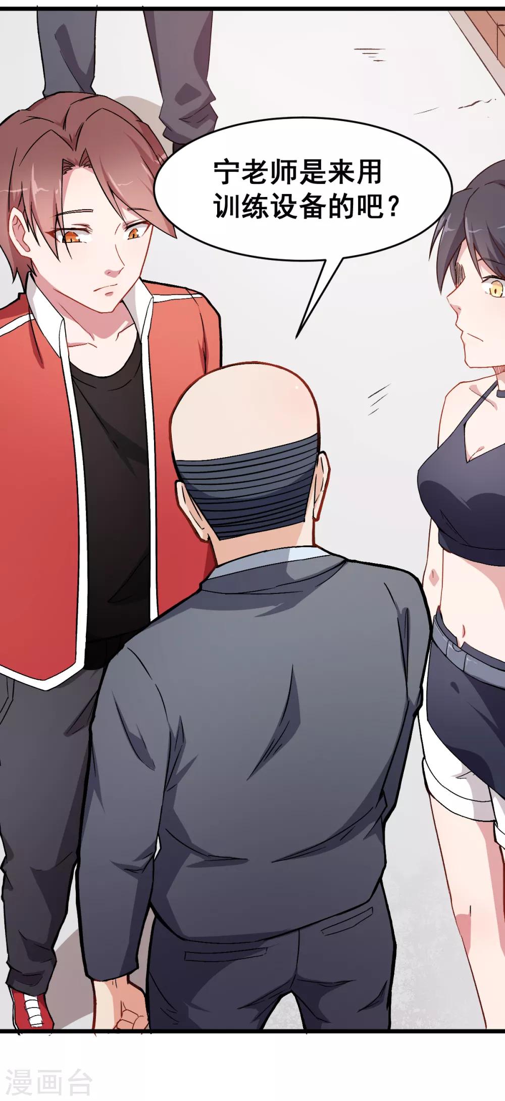 🍚校园狂师 第31话 来自财务的针对 第5页