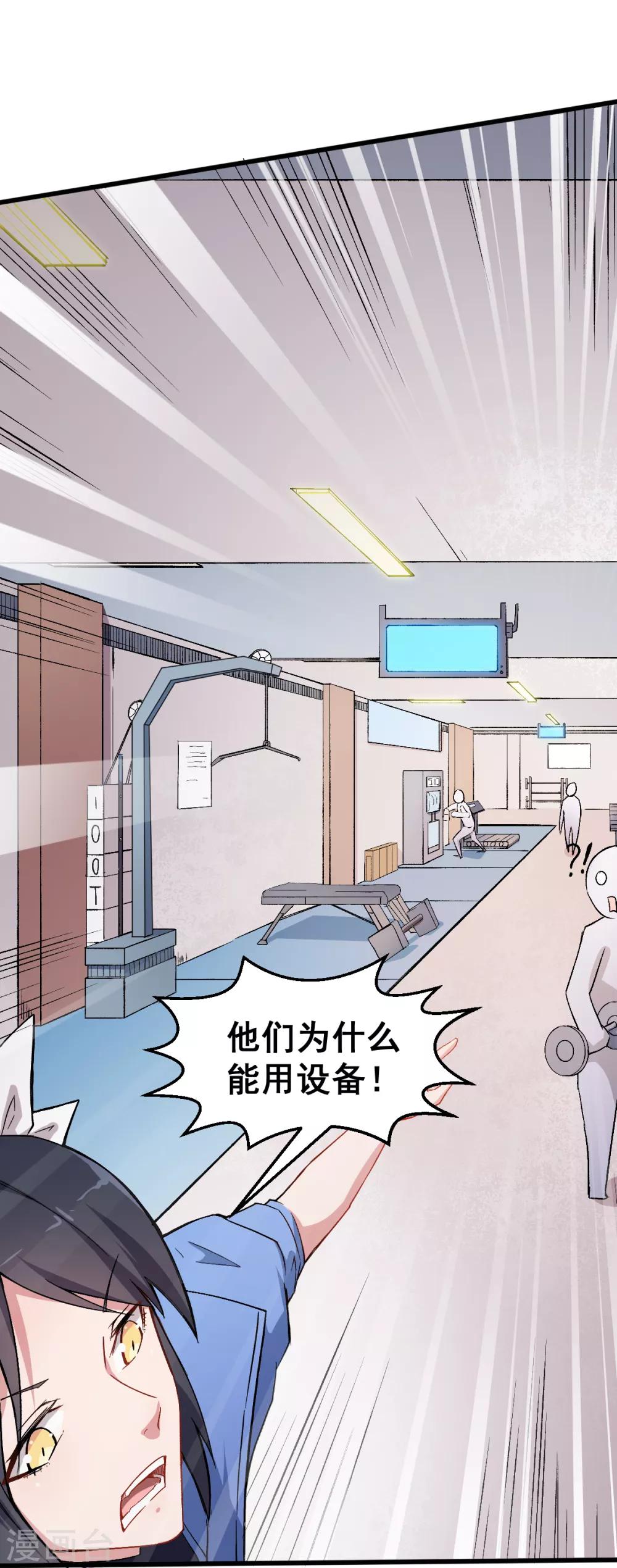 🍚校园狂师 第31话 来自财务的针对 第8页