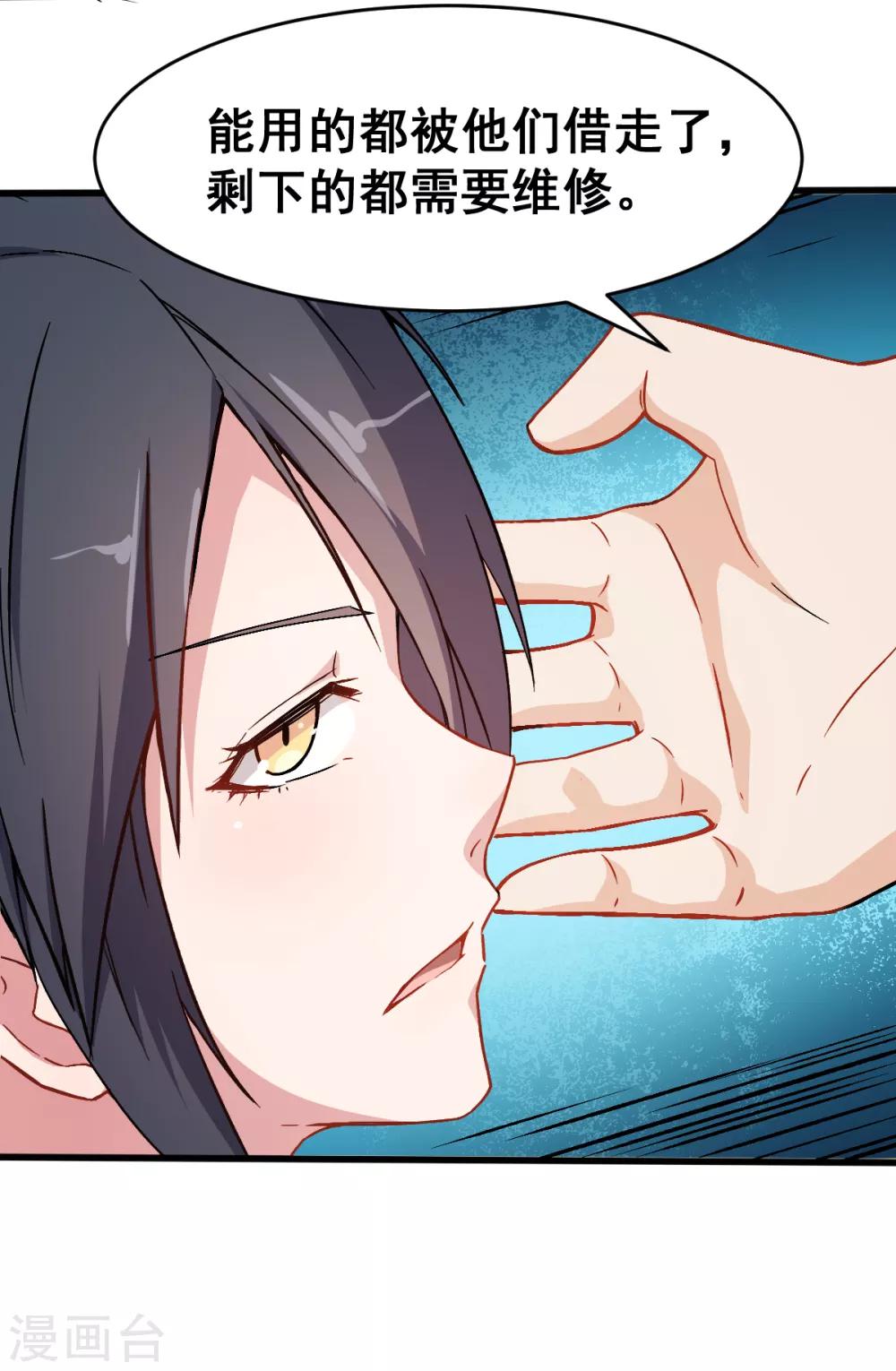 🍚校园狂师 第31话 来自财务的针对 第9页
