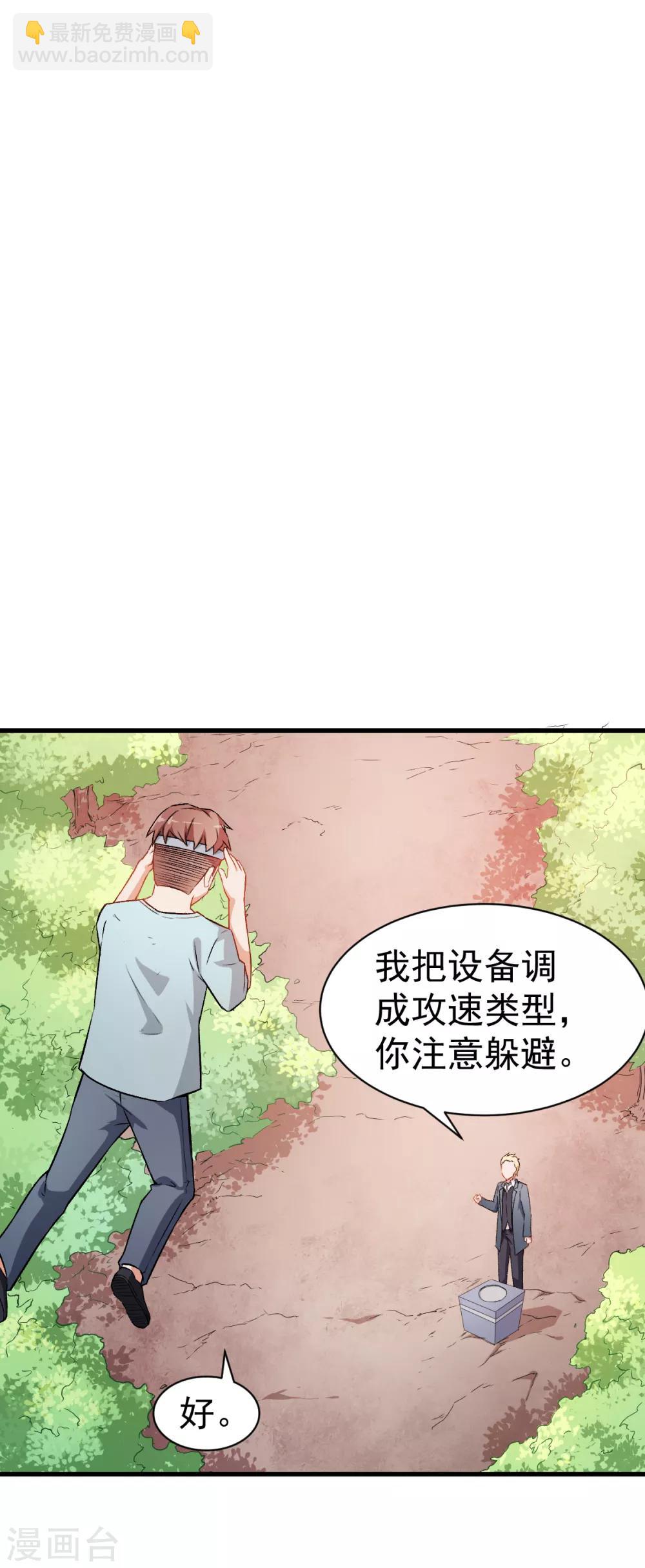 🍚校园狂师 第33话 现在到你们了 第19页