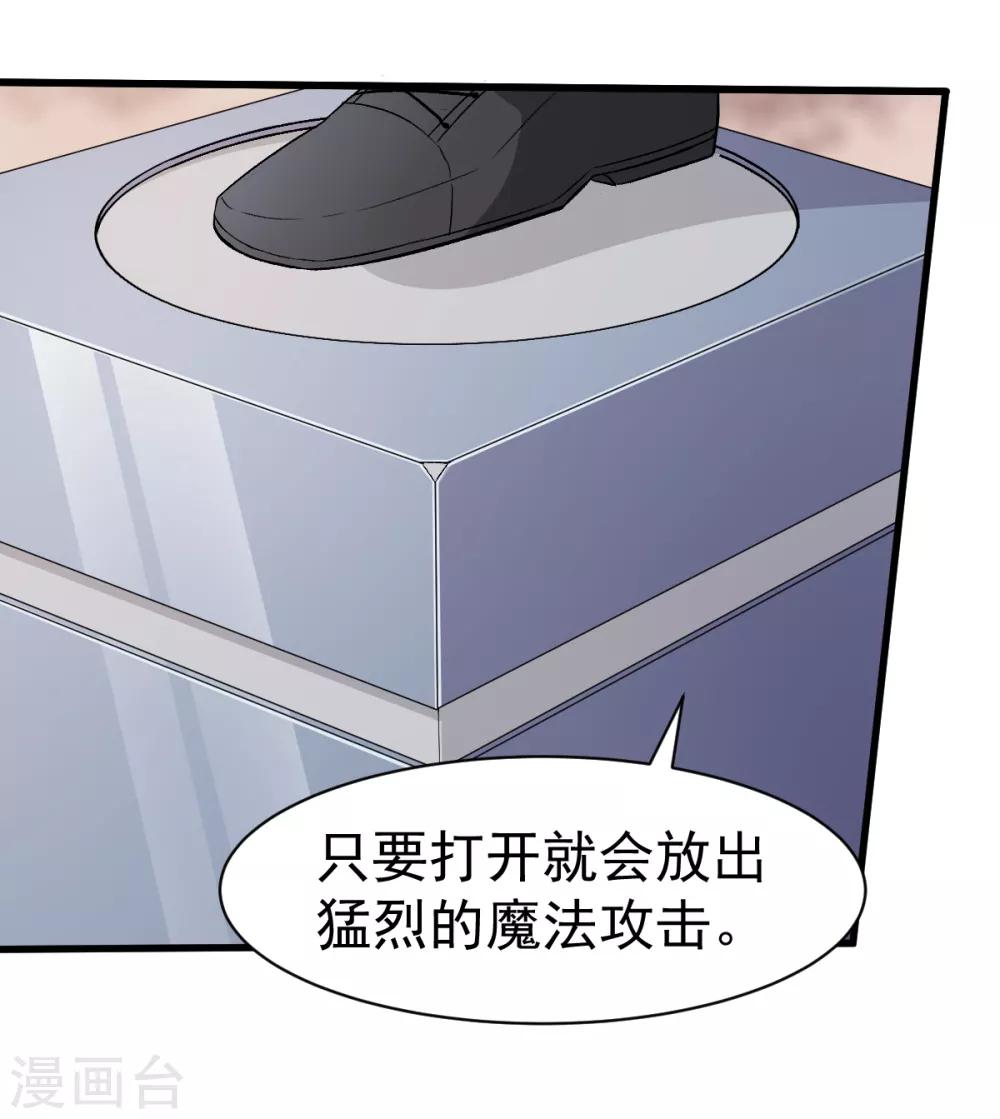 🍚校园狂师 第33话 现在到你们了 第3页