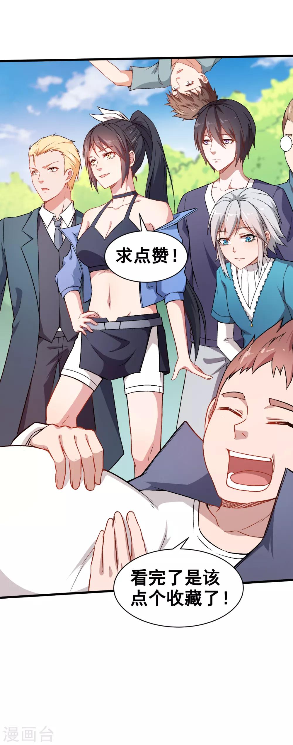 🍚校园狂师 第33话 现在到你们了 第31页