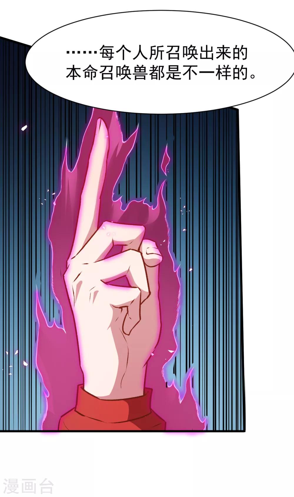 🍚校园狂师 第35话 冷星月与鸡 第10页