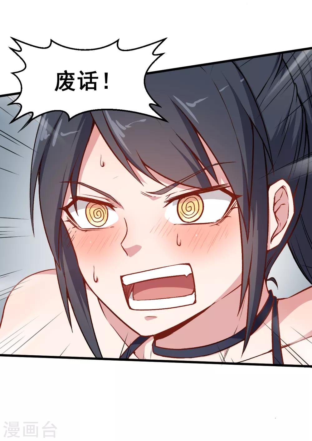 🍚校园狂师 第35话 冷星月与鸡 第14页