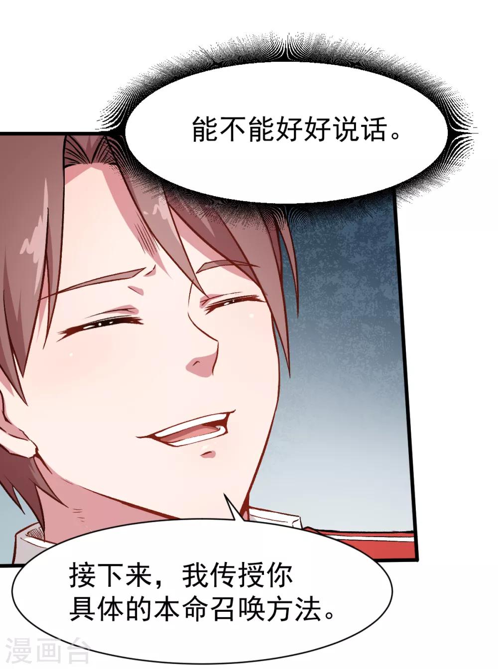 🍚校园狂师 第35话 冷星月与鸡 第15页