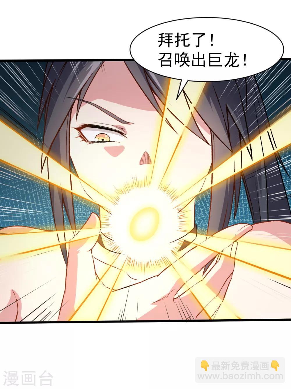 🍚校园狂师 第35话 冷星月与鸡 第19页