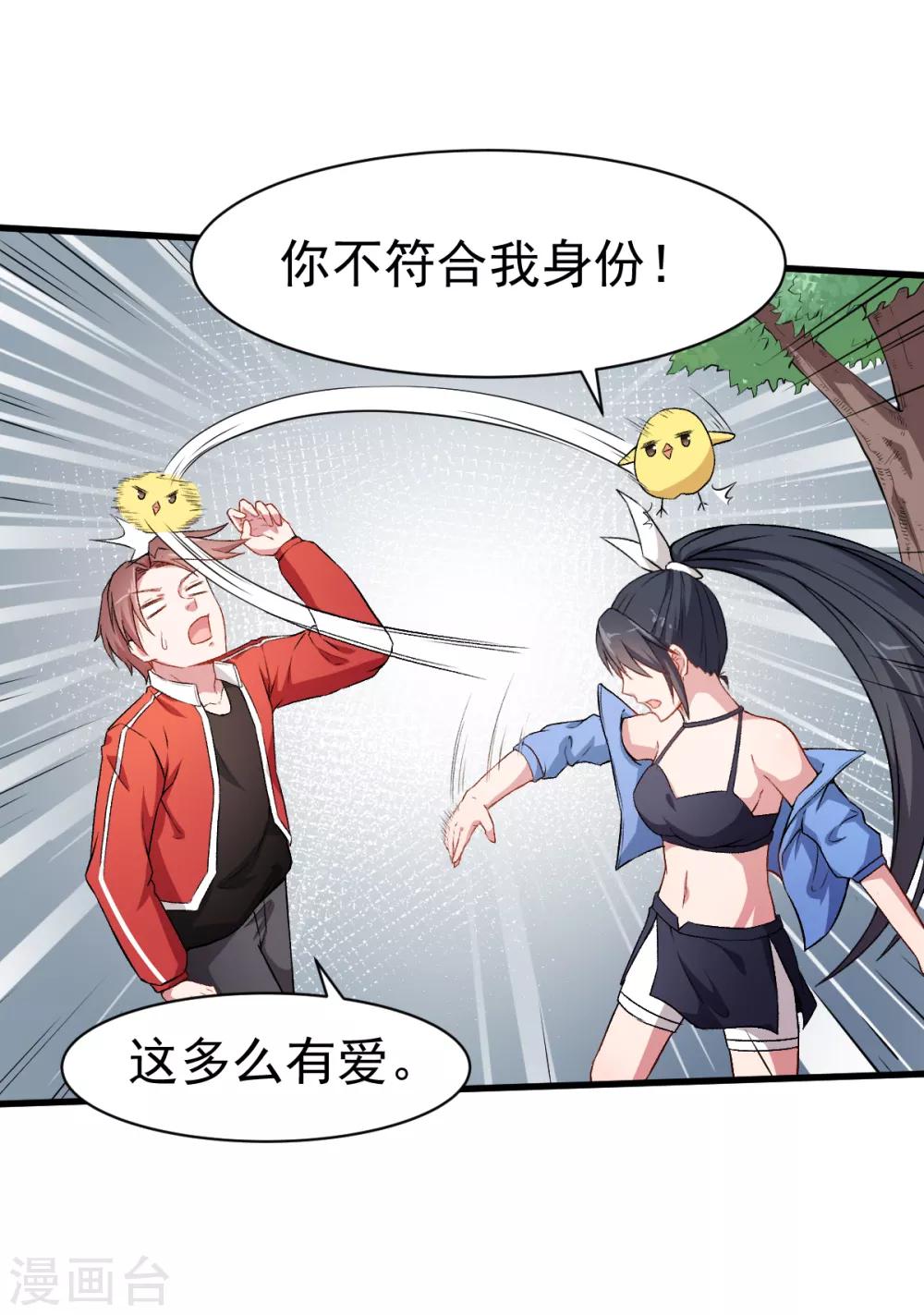 🍚校园狂师 第35话 冷星月与鸡 第22页