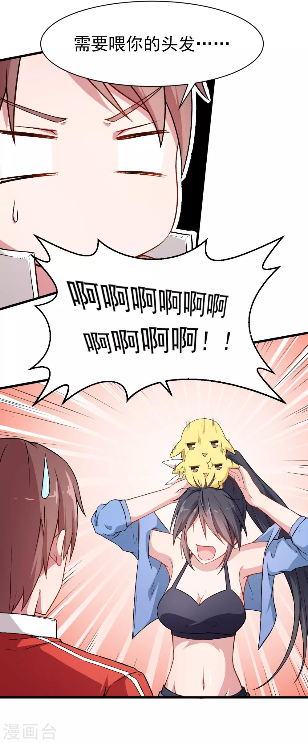 🍚校园狂师 第35话 冷星月与鸡 第24页