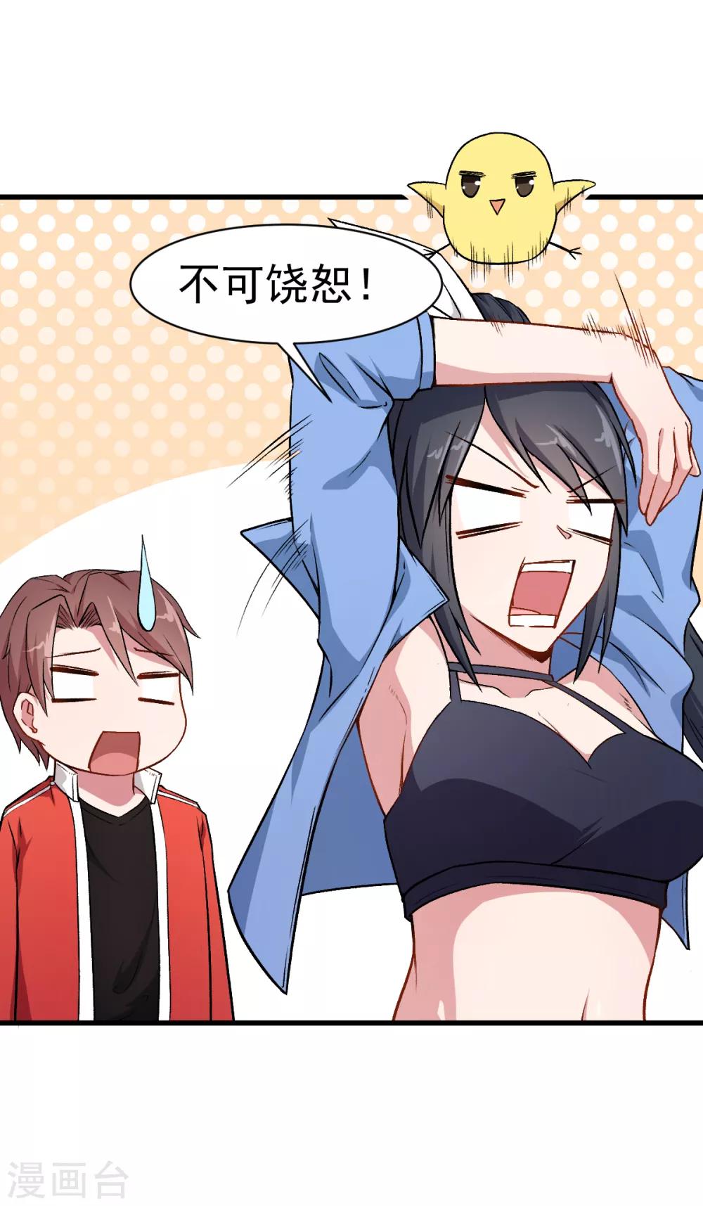 🍚校园狂师 第35话 冷星月与鸡 第27页