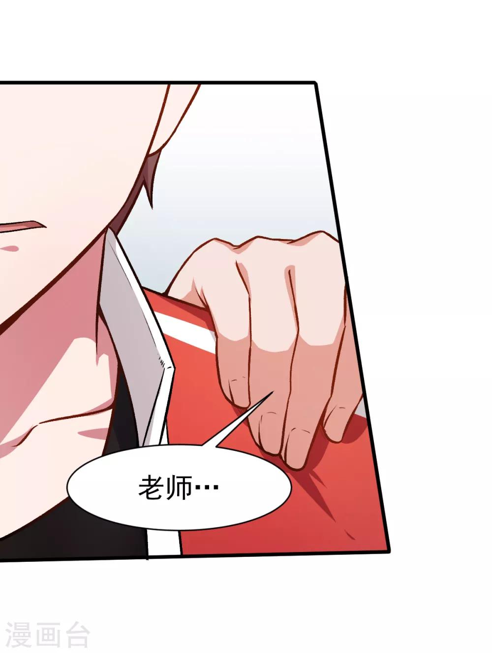 🍚校园狂师 第35话 冷星月与鸡 第29页