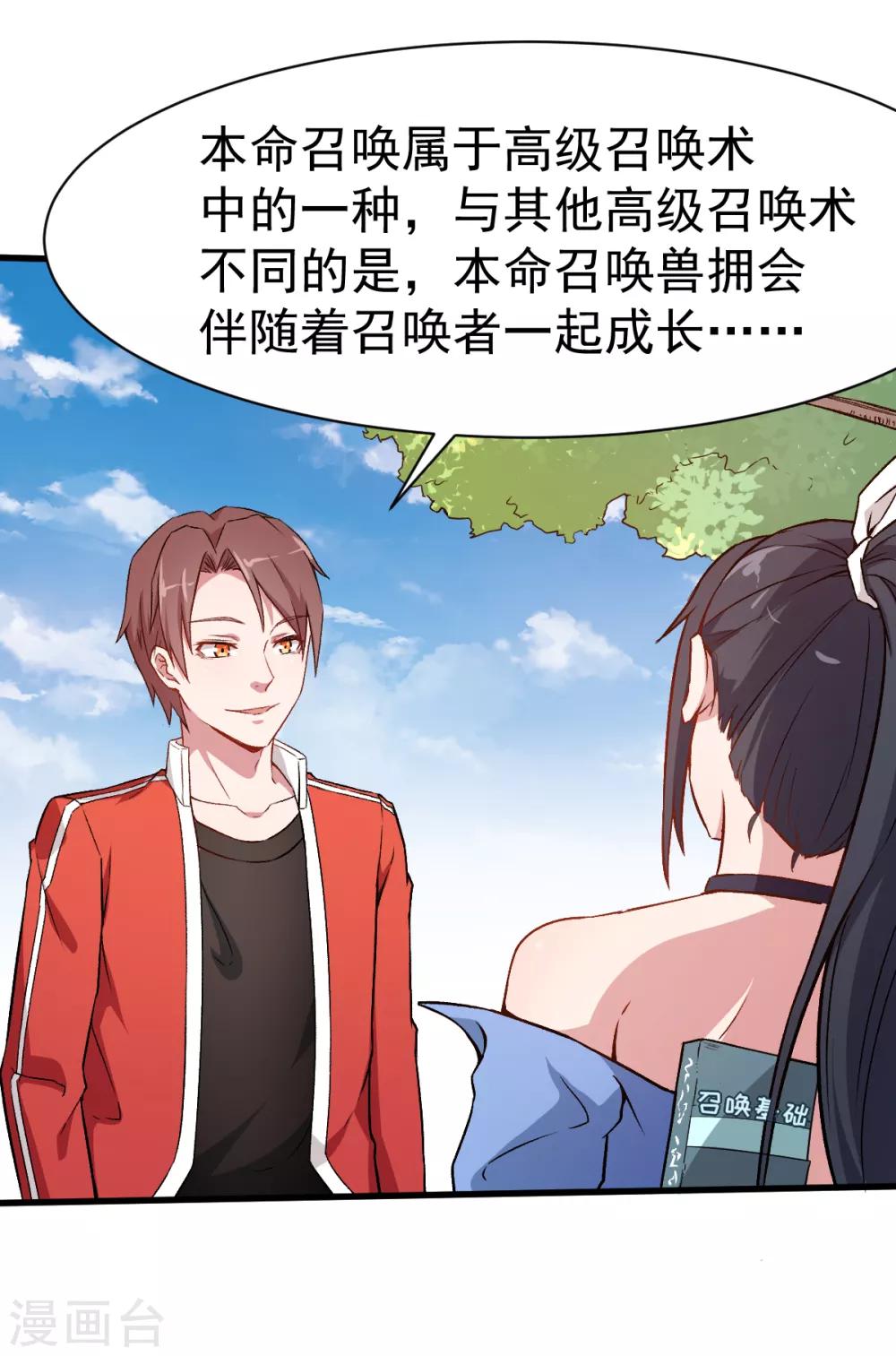 🍚校园狂师 第35话 冷星月与鸡 第8页