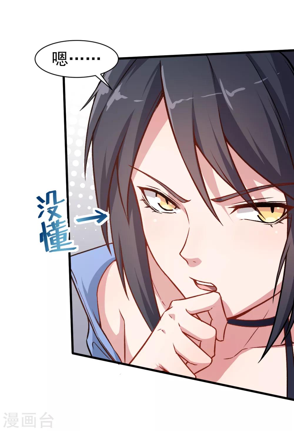 🍚校园狂师 第35话 冷星月与鸡 第9页