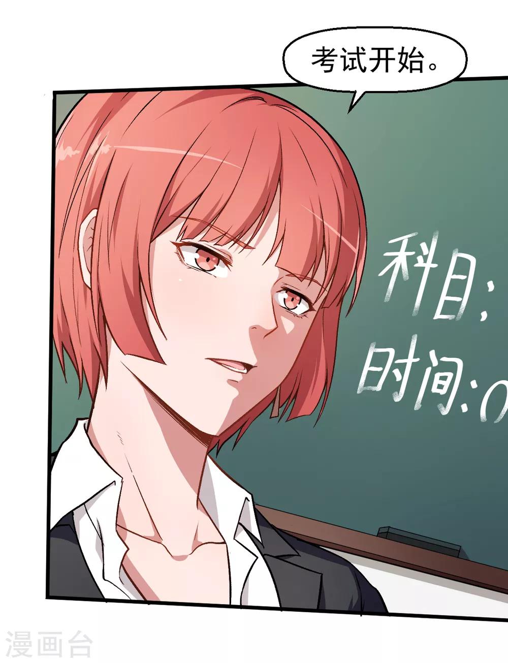 🍚校园狂师 第37话 考核第一关 第11页