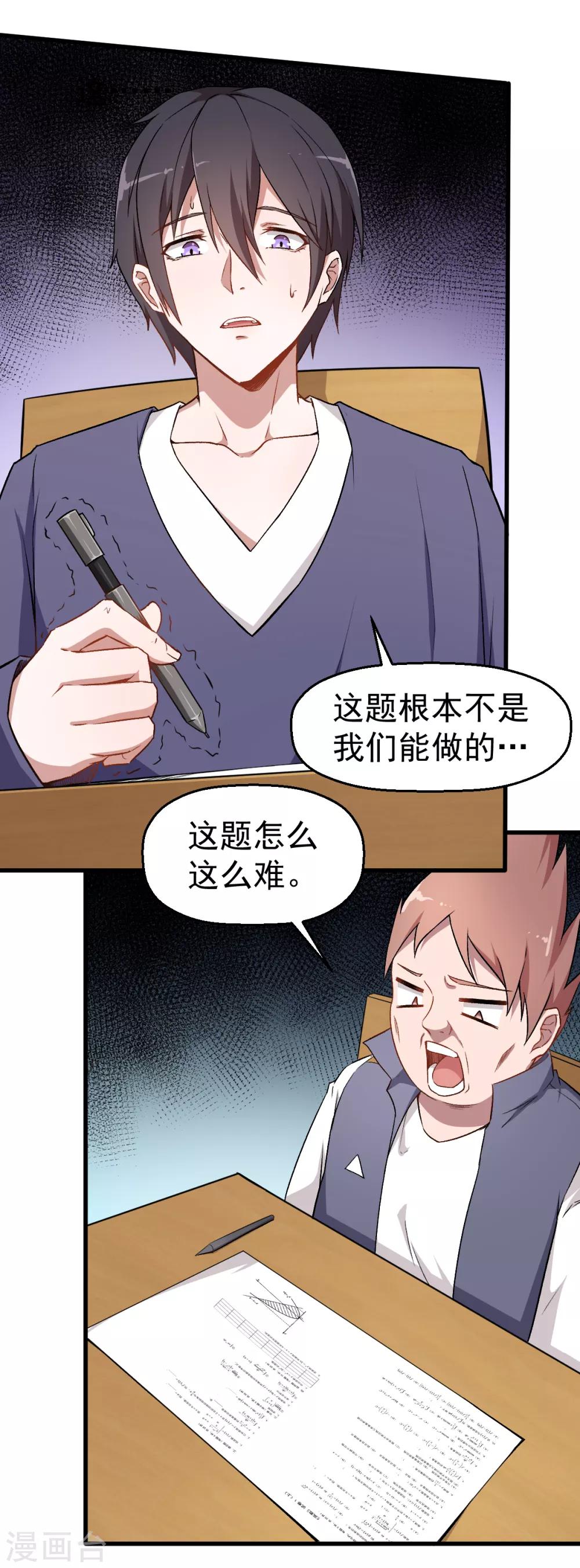 🍚校园狂师 第37话 考核第一关 第12页