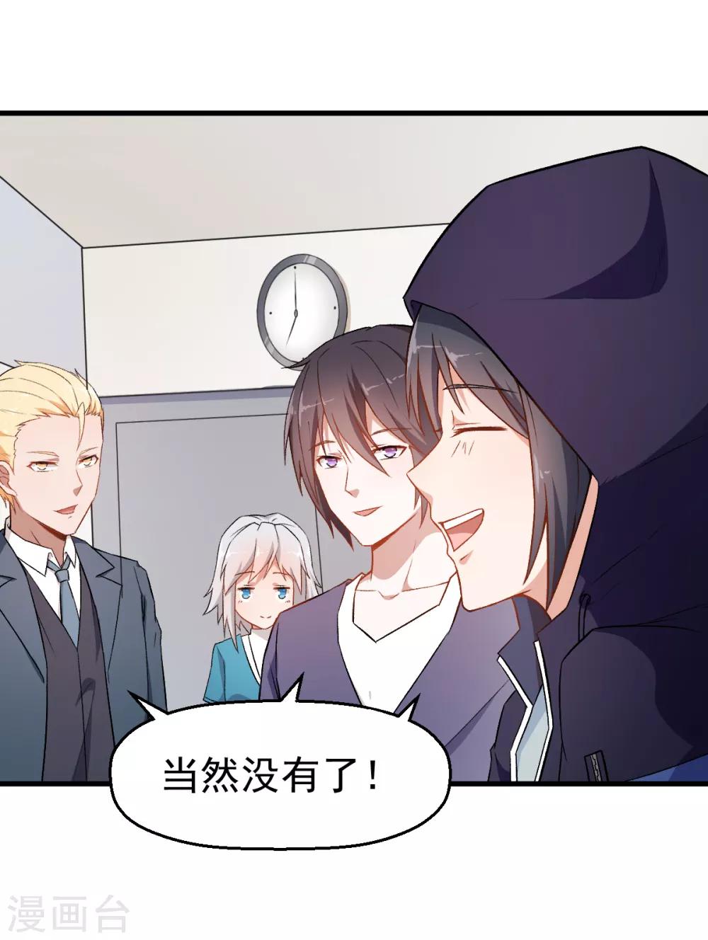 🍚校园狂师 第37话 考核第一关 第30页
