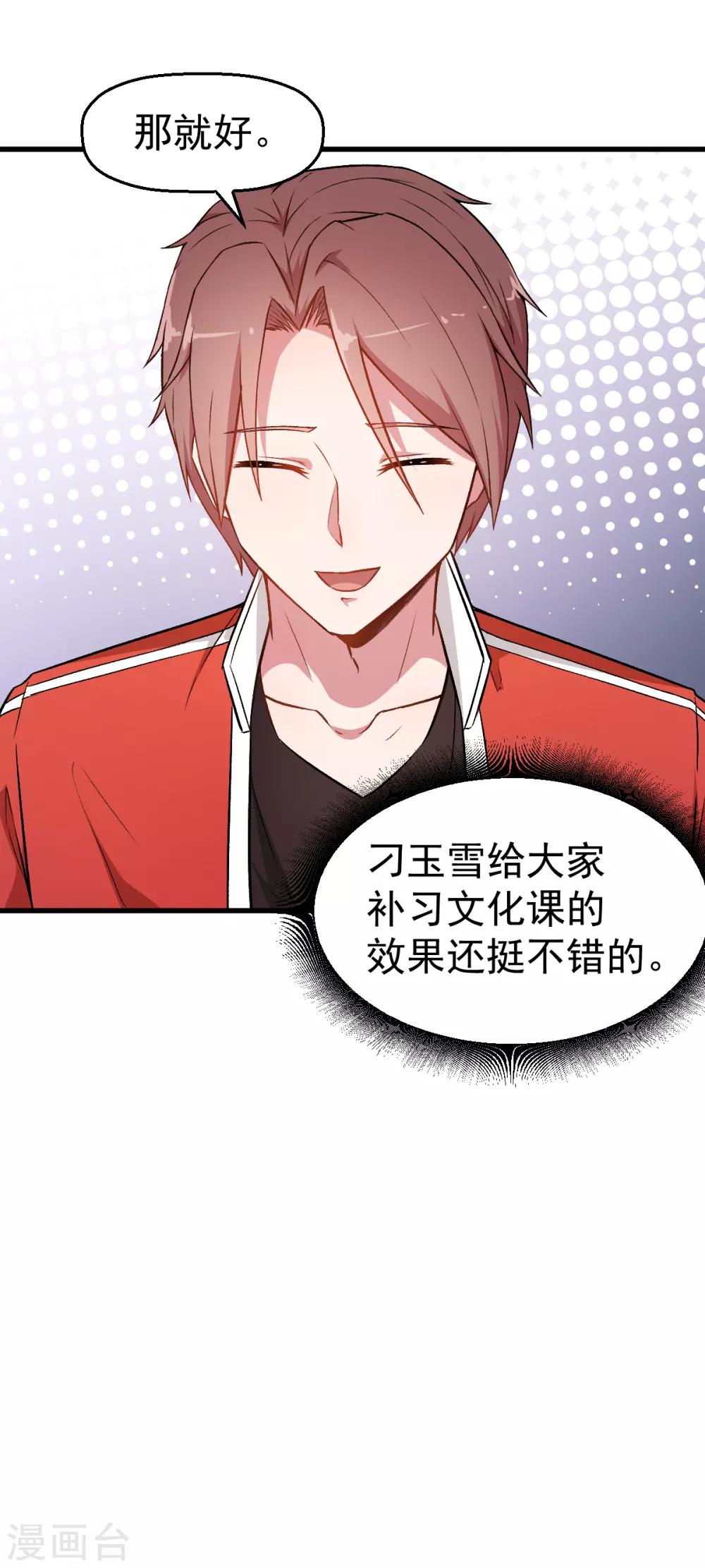 🍚校园狂师 第37话 考核第一关 第31页