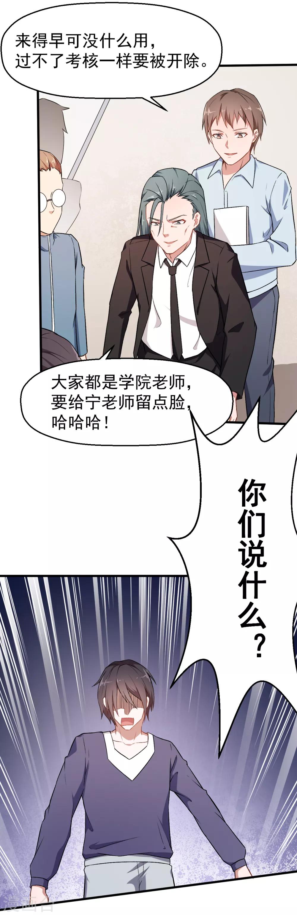 🍚校园狂师 第37话 考核第一关 第4页