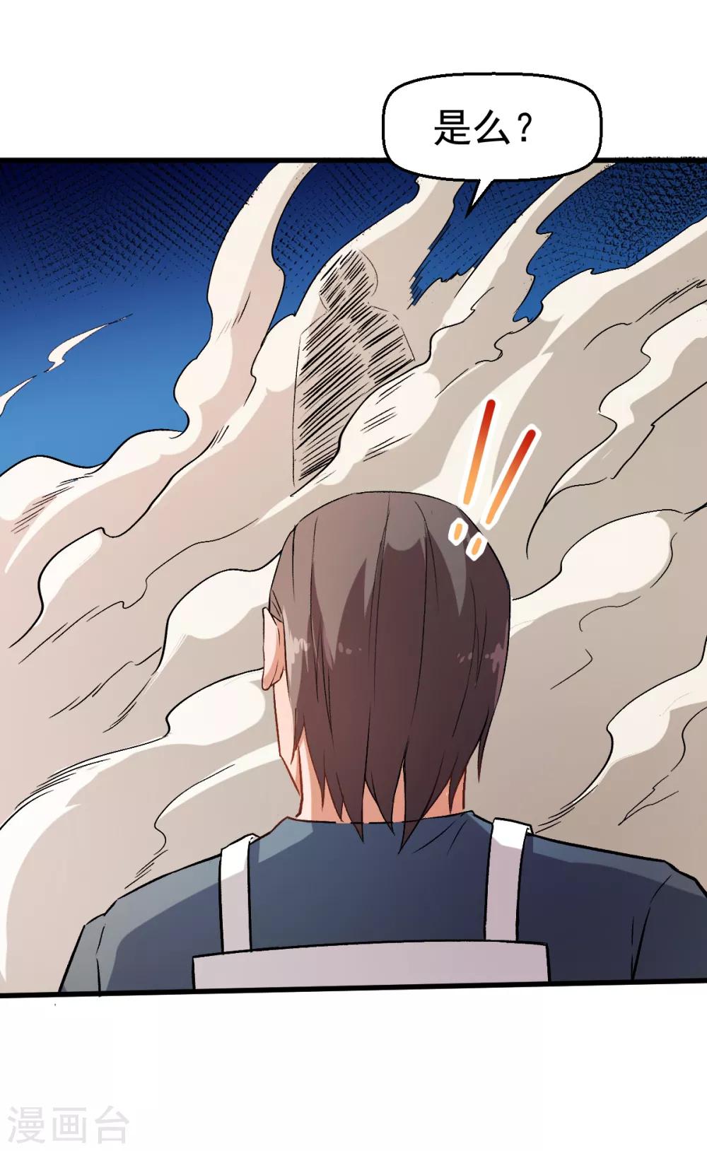 🍚校园狂师 第39话 规矩限制 第15页