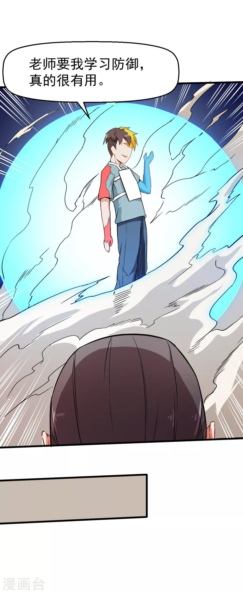 🍚校园狂师 第39话 规矩限制 第16页
