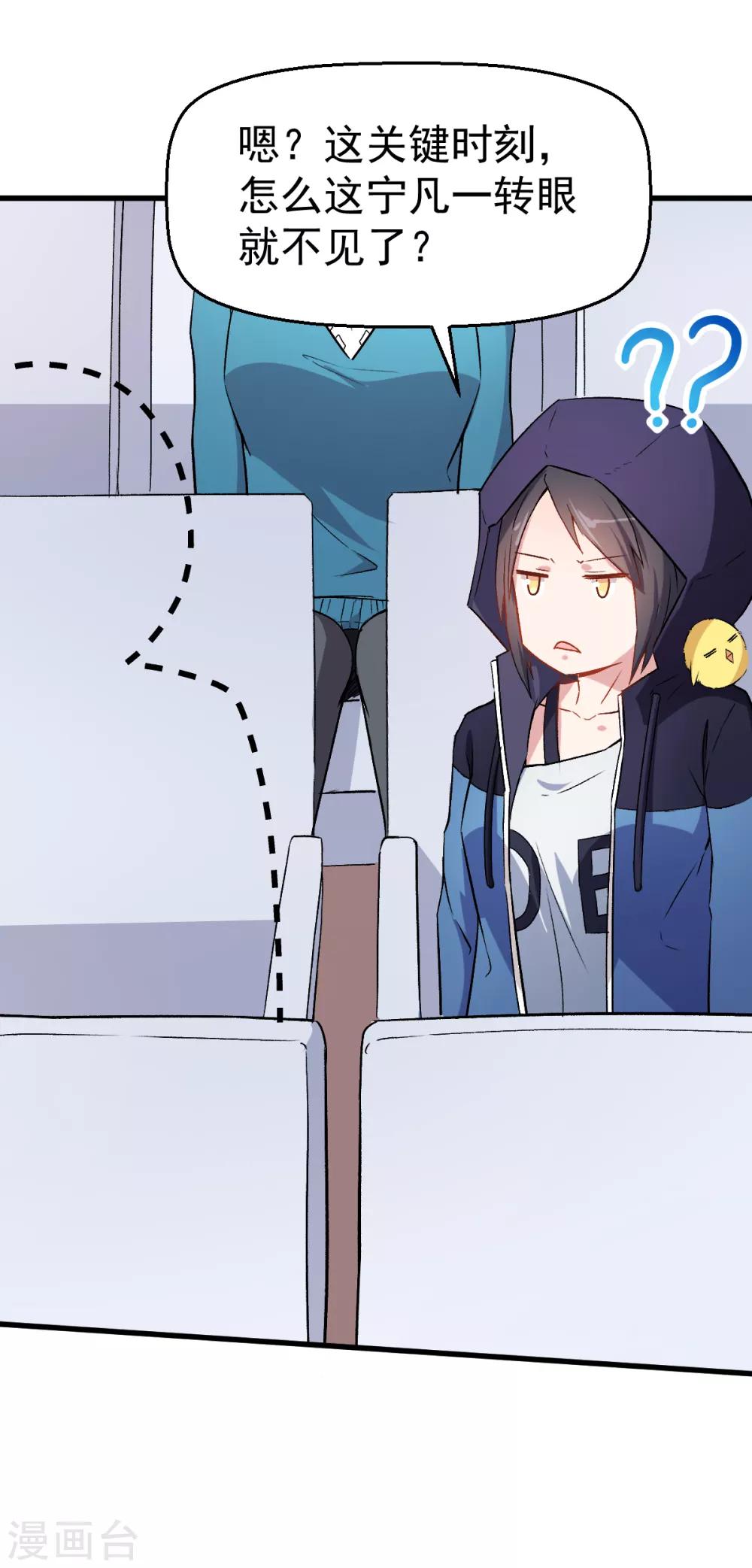 🍚校园狂师 第39话 规矩限制 第22页
