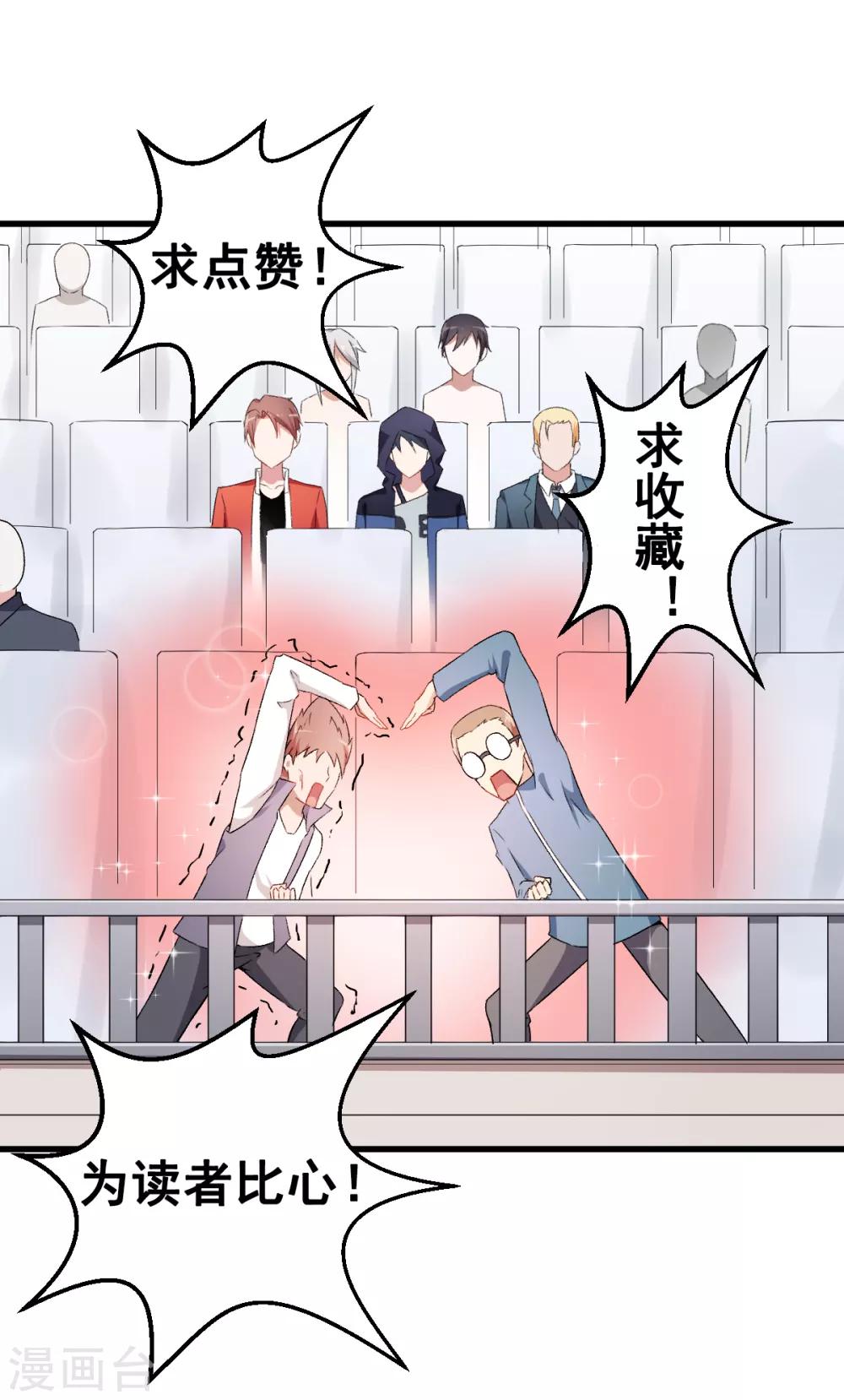 🍚校园狂师 第39话 规矩限制 第30页