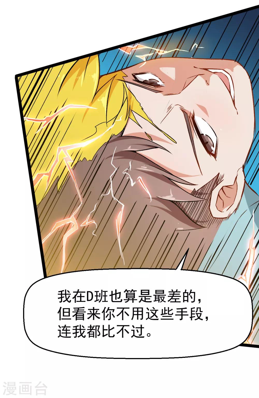🍚校园狂师 第39话 规矩限制 第9页