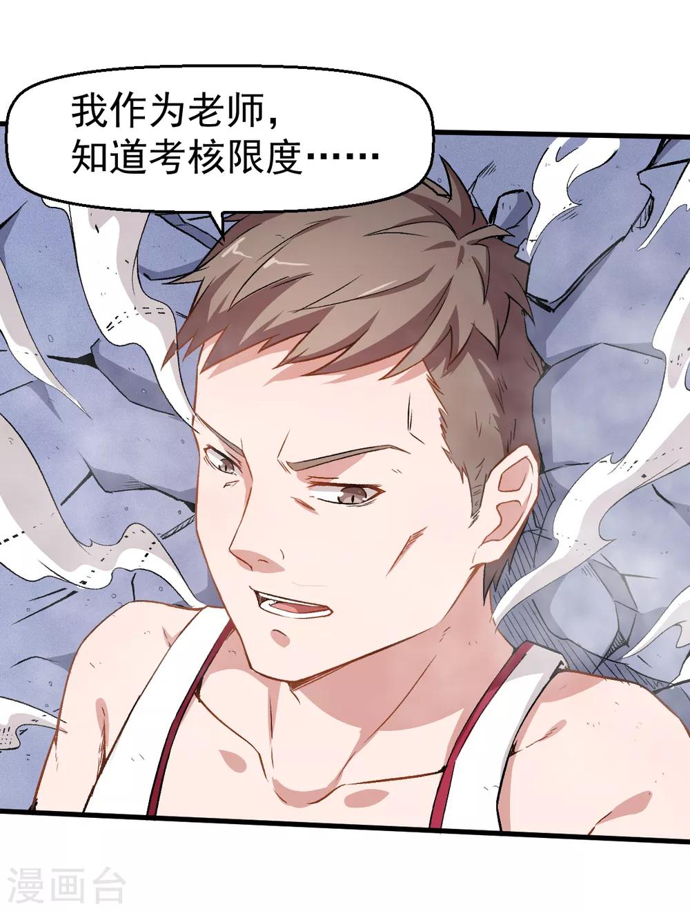 🍚校园狂师 第41话 李修：我好苦 第23页