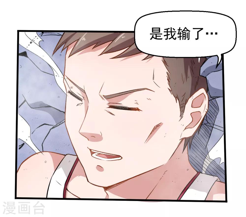 🍚校园狂师 第41话 李修：我好苦 第24页