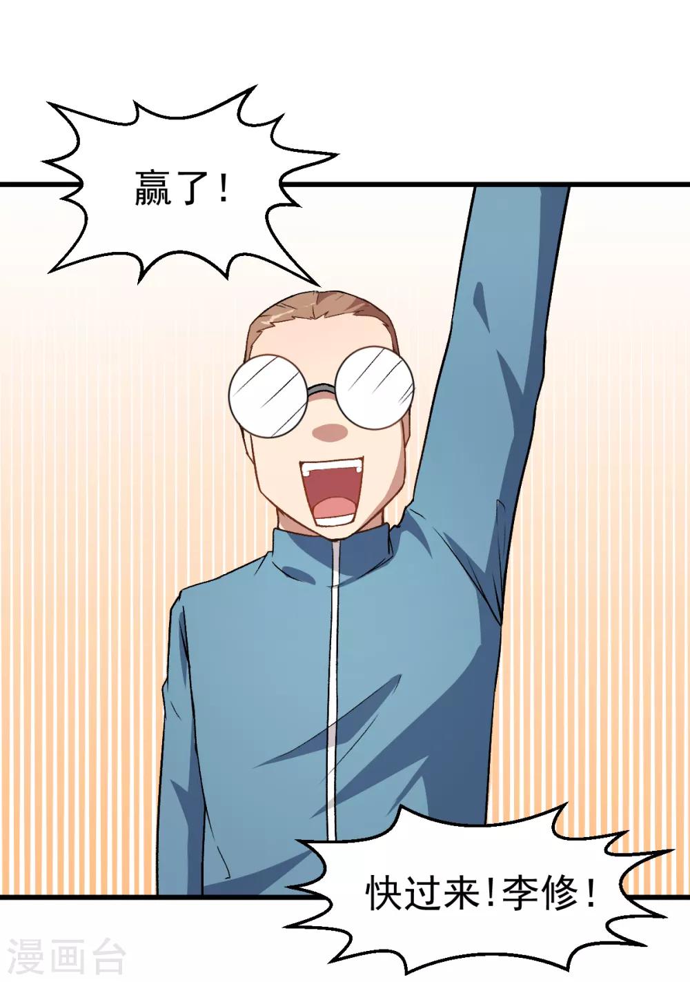 🍚校园狂师 第41话 李修：我好苦 第26页