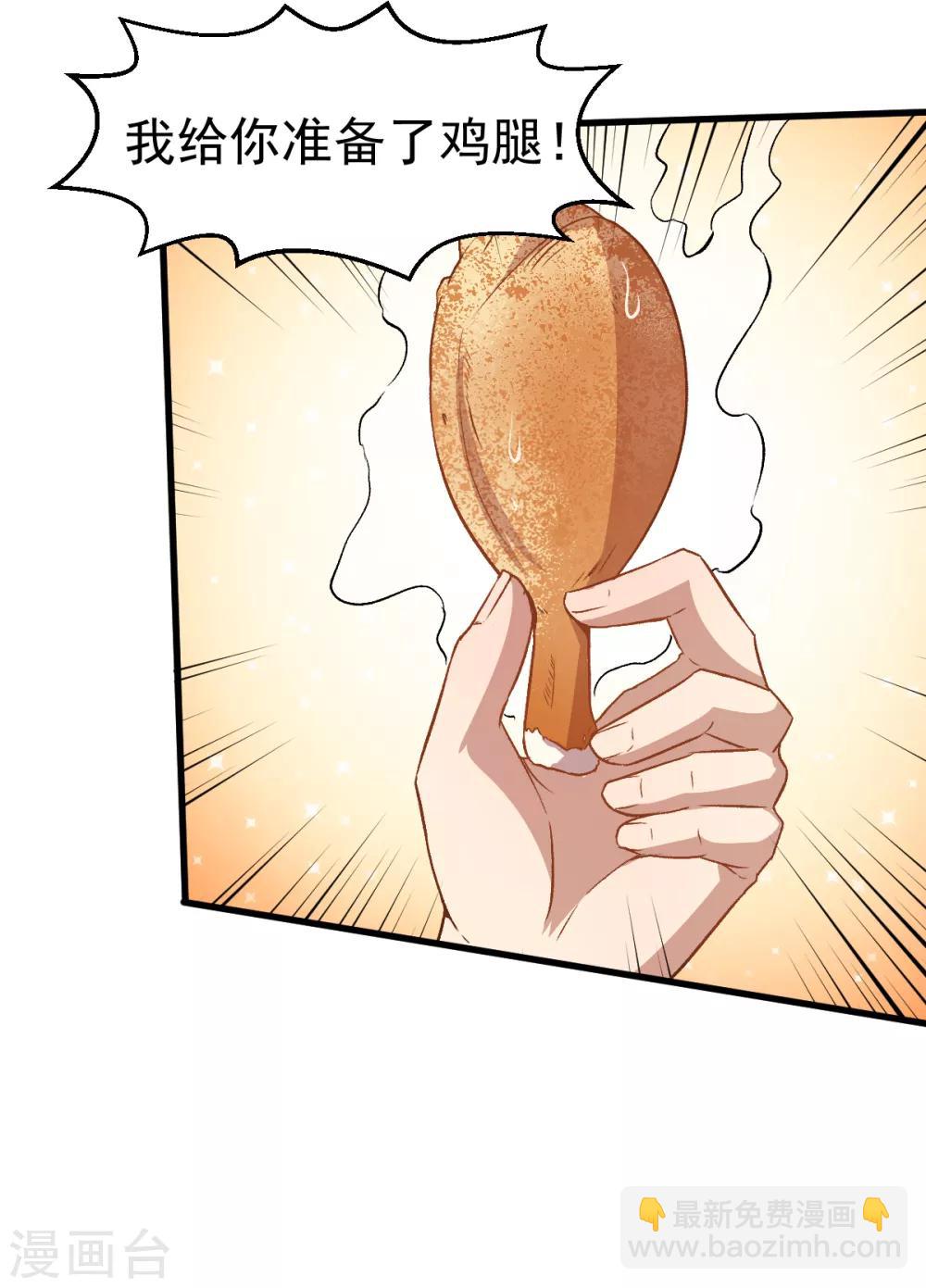 🍚校园狂师 第41话 李修：我好苦 第27页