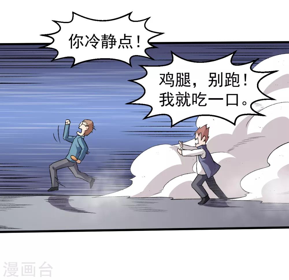 🍚校园狂师 第41话 李修：我好苦 第31页