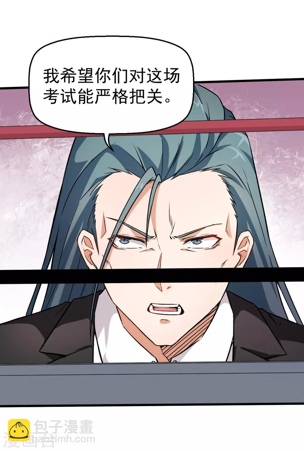 🍚校园狂师 第41话 李修：我好苦 第5页