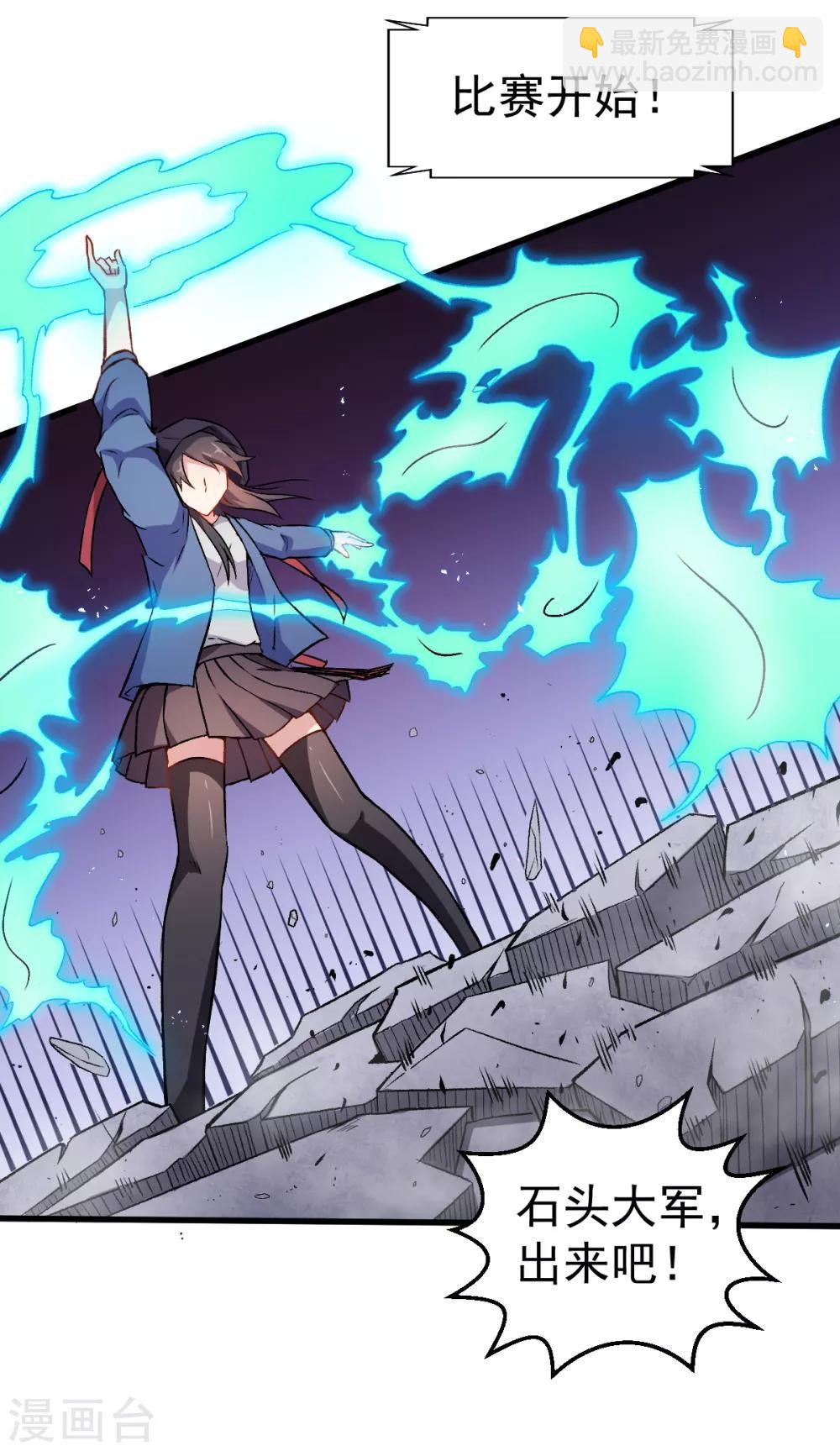 🍚校园狂师 第44话 召唤对决 第11页