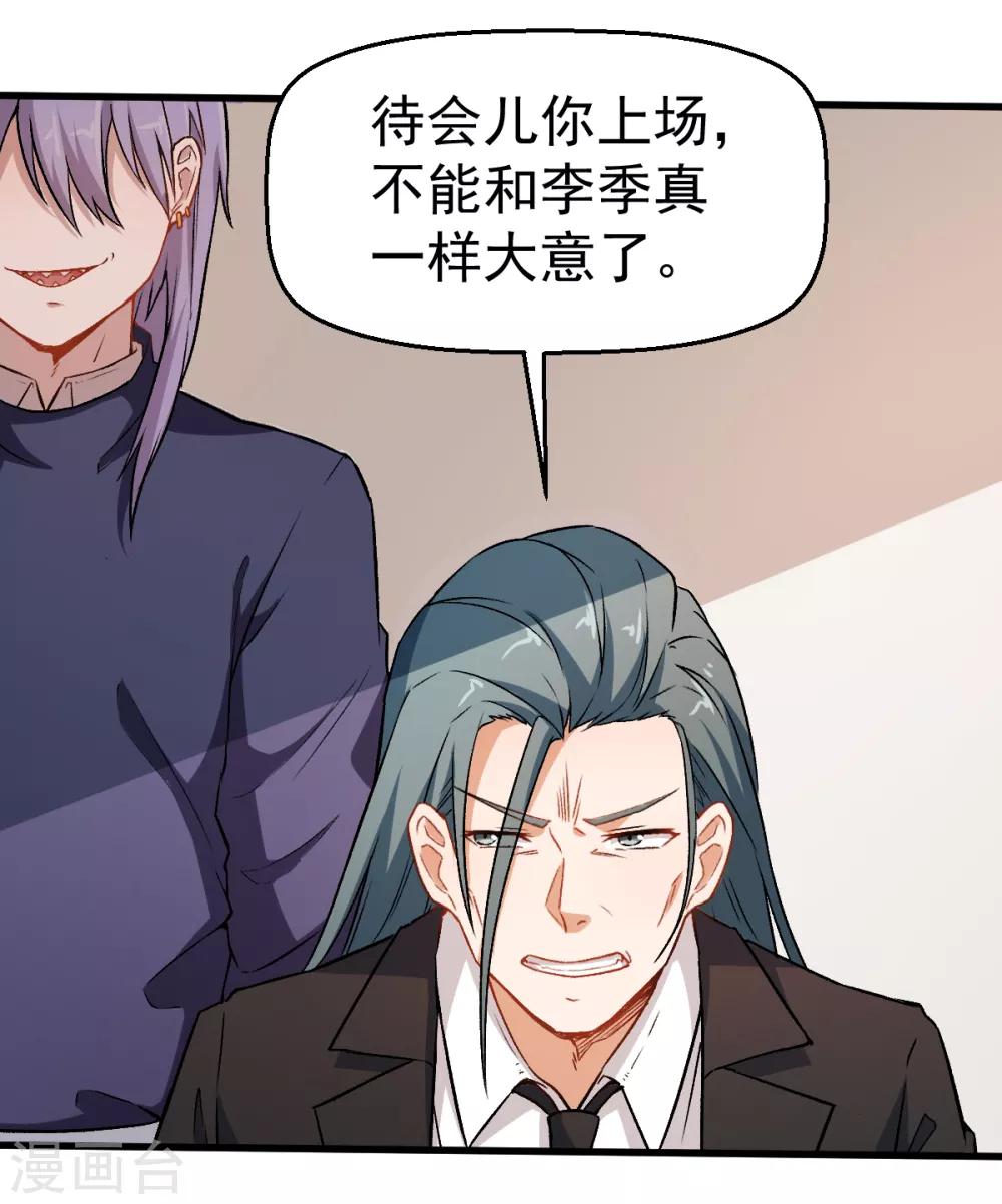 🍚校园狂师 第44话 召唤对决 第2页