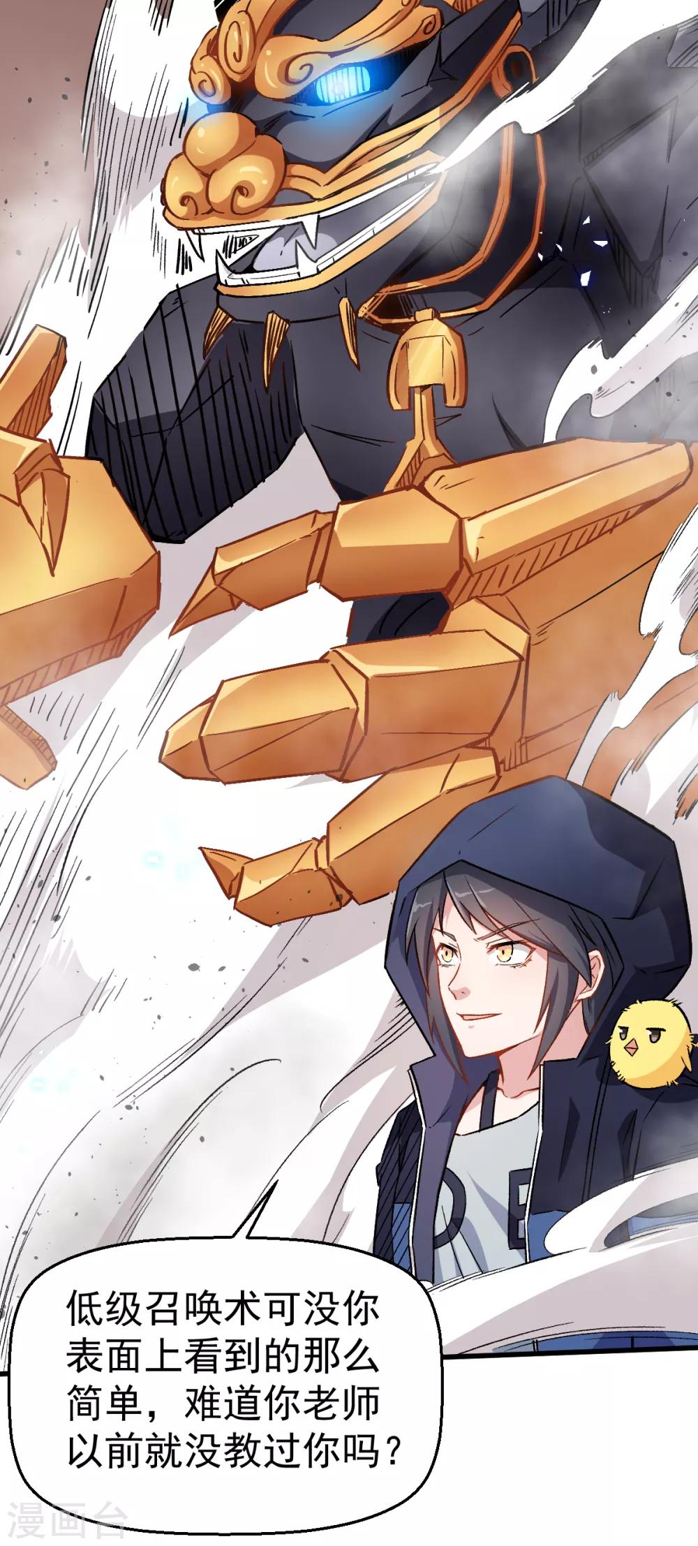 🍚校园狂师 第44话 召唤对决 第30页
